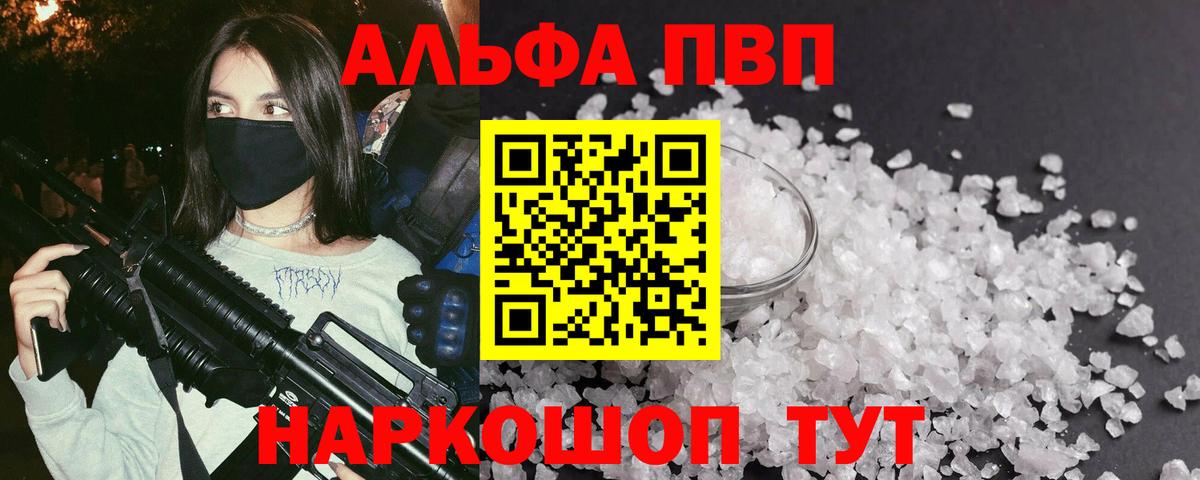 Alpha PVP Соль  А ПВП  Alpha PVP VHQ  где купить   Реж  APVP мука  Вход с VPN 