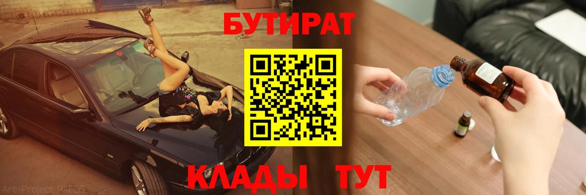 Реж  БУТИРАТ 99%  Бутират  Вход с VPN 