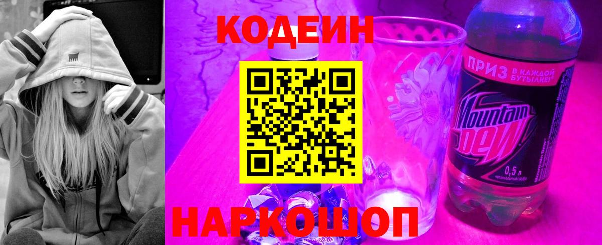 Реж  Кодеин напиток Lean (лин)  Вход с VPN  Кодеин напиток Lean (лин) 