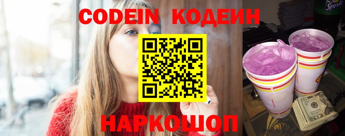 Кодеиновый сироп Lean напиток Lean (лин) Реж