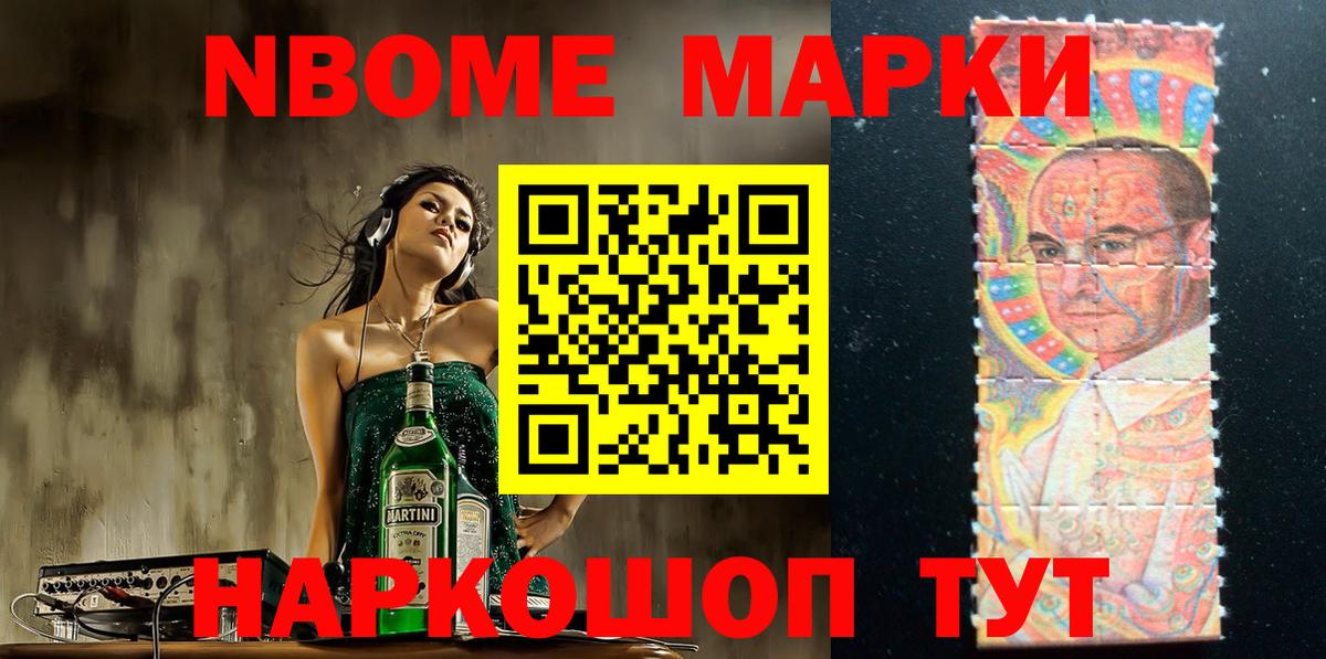Марки NBOMe 1,8мг  купить наркотик  Марки NBOMe  Реж  Вход с VPN 